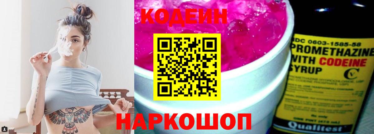 Кодеиновый сироп Lean напиток Lean (лин)  Кодеиновый сироп Lean напиток Lean (лин)  где можно купить   Нерюнгри  Вход с VPN 