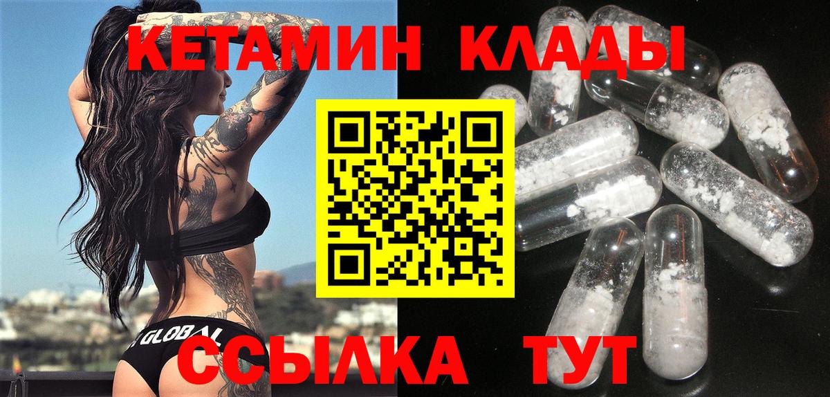 КЕТАМИН VHQ  Кетамин ketamine  Вход с VPN    ссылка  Нерюнгри 
