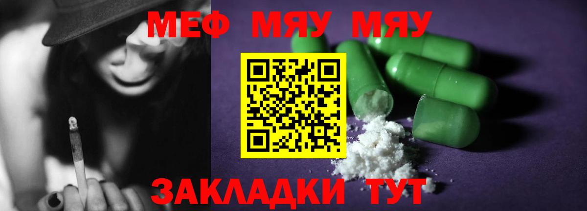 Меф мяу мяу мука Нерюнгри
