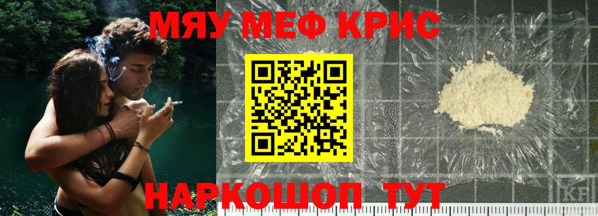 Нерюнгри  МЯУ-МЯУ  Меф мука  МЕФ  Мефедрон VHQ  Вход с VPN 