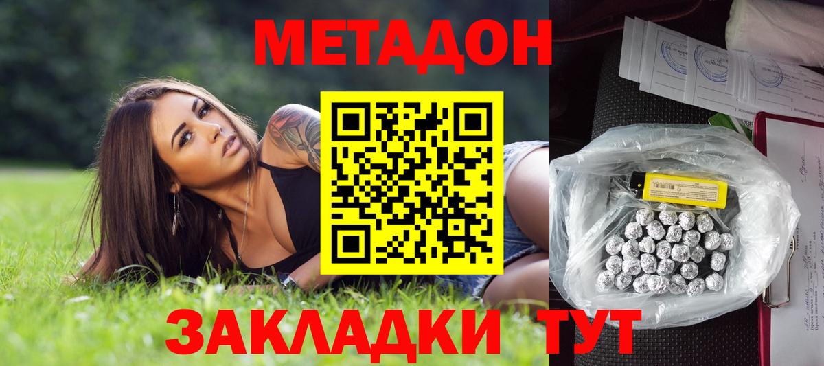 Метадон мёд Нерюнгри
