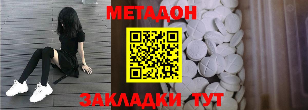 Метадон methadone  Вход с VPN  Метадон methadone  Нерюнгри 